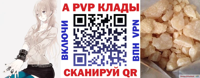 Купить где  Энгельс  APVP Crystall 
