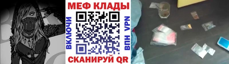 Меф мяу мяу  Купить закладки  Энгельс 
